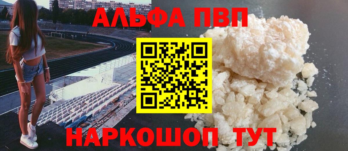 где найти наркотики  Вход с VPN  A PVP Crystall  Моздок  Альфа ПВП Crystall 