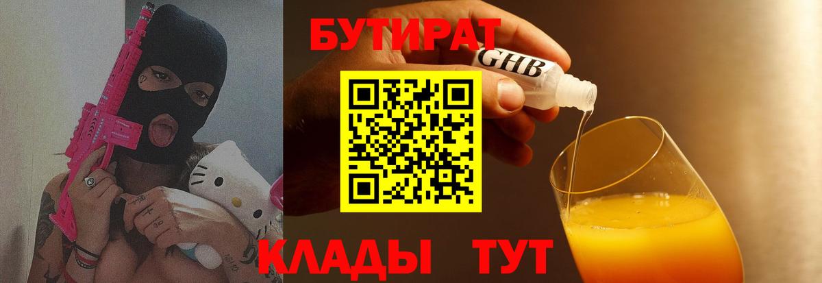 БУТИРАТ  Вход с VPN  Моздок  БУТИРАТ оксибутират 