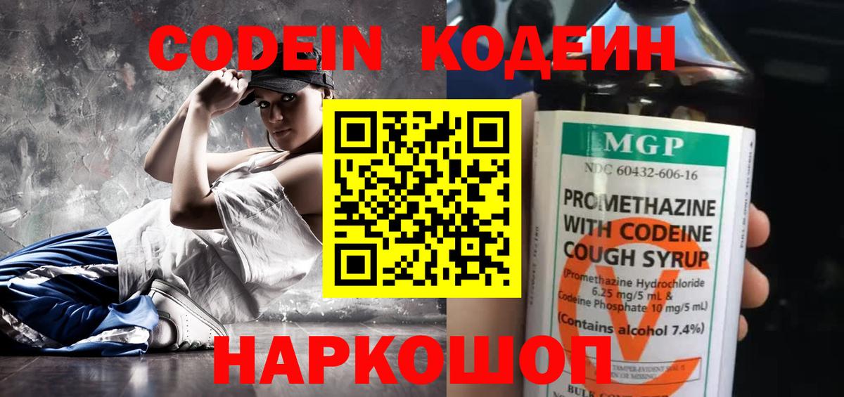 Моздок  Кодеин напиток Lean (лин)  Вход с VPN  Кодеин Purple Drank 