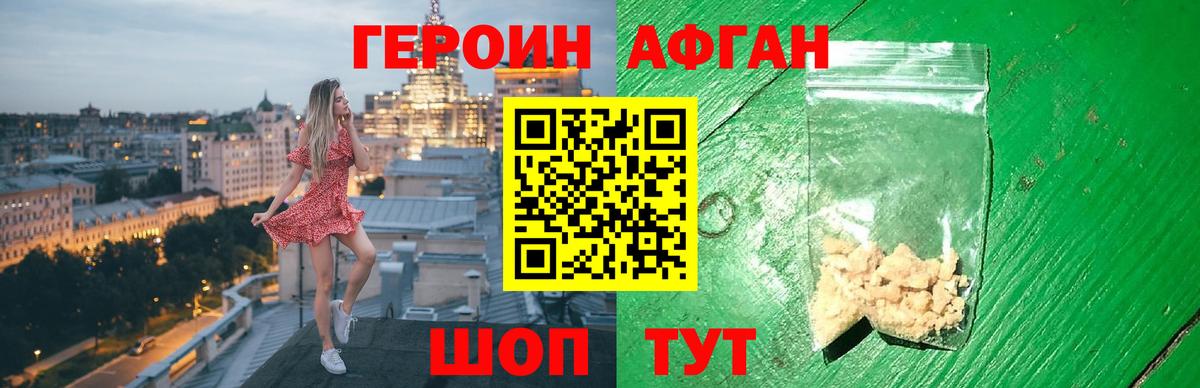 ГЕРОИН афганец Моздок