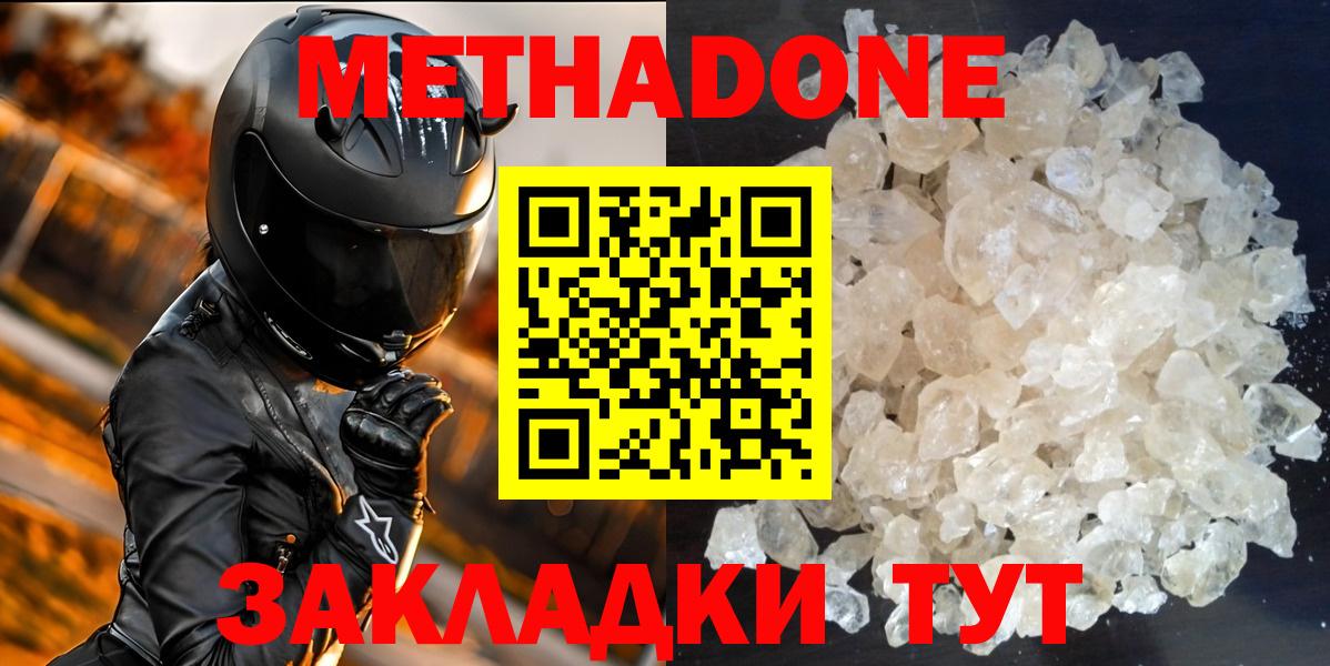 Метадон белоснежный Моздок