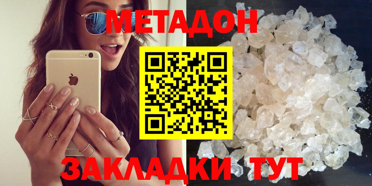 Метадон methadone  Метадон VHQ  Моздок  Вход с VPN 